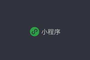 微信小程序wx.setStorage保存時(shí)間多久失效？